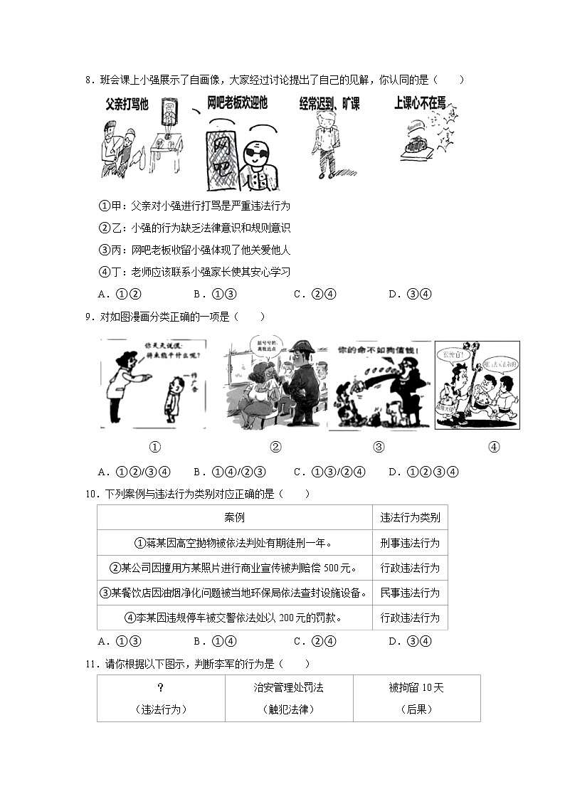 八年级上册道德与法治部编版期中道德与法治模拟试卷03