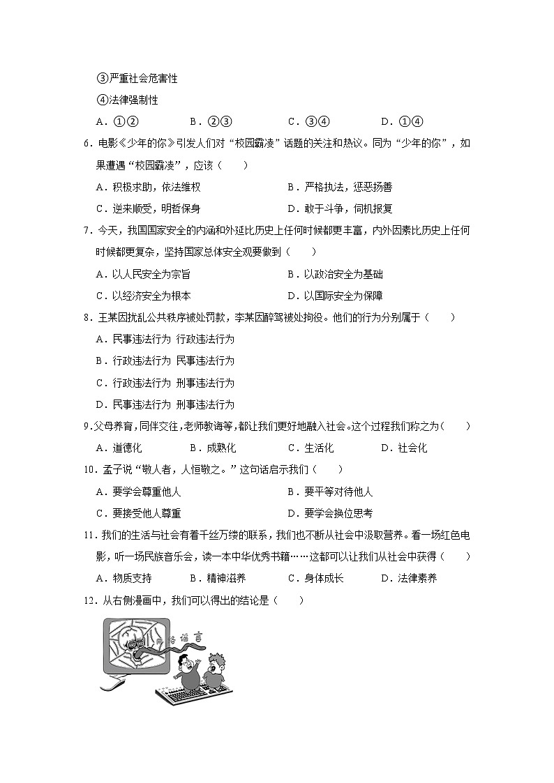 八年级上册道德与法治部编版期末道德与法治模拟试卷02