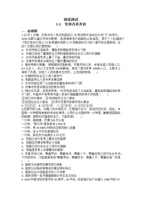 初中政治 (道德与法治)人教部编版九年级上册坚持改革开放达标测试