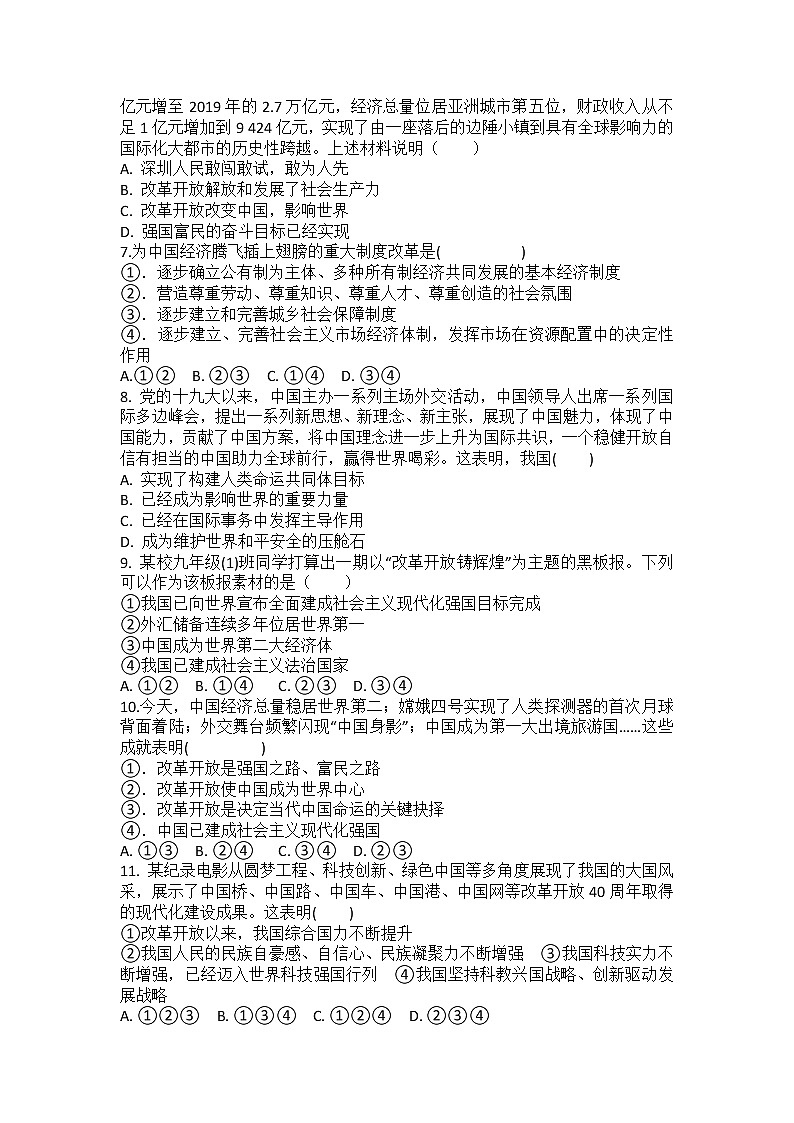 9年级上册道德与法治部编版随堂测试第1单元《第1课 1.1 坚持改革开放》02