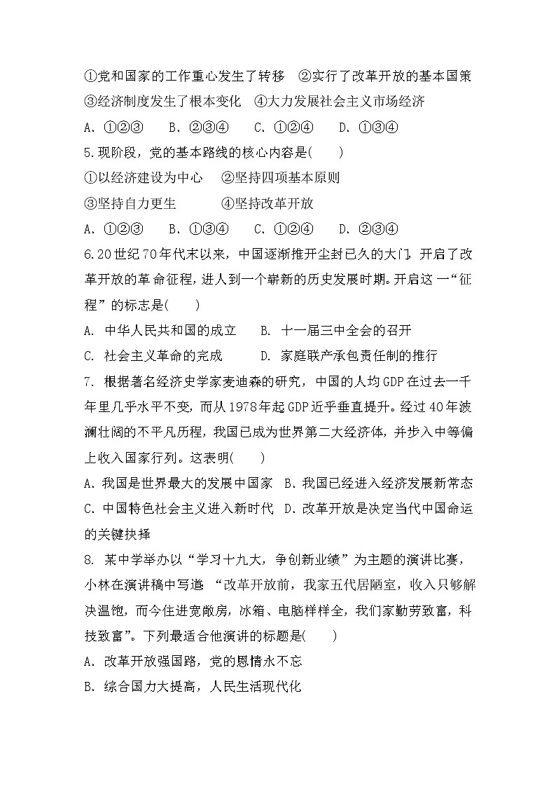 九年级上册道德与法治部编版课时练第1单元《第1课 1.1 坚持改革开放》第2页