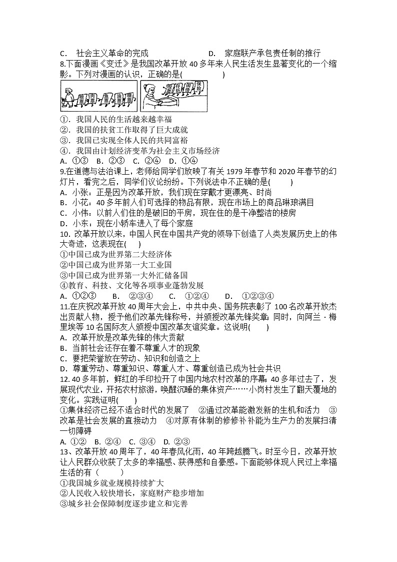九年级上册道德与法治部编版课时练第1单元《第1课 1.1 坚持改革开放》02