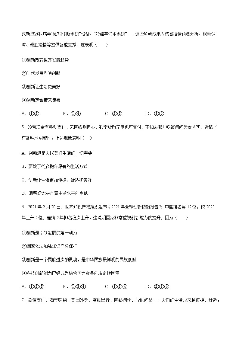 9年级上册道德与法治部编版随堂测试第1单元《第2课 2.1创新改变生活》02