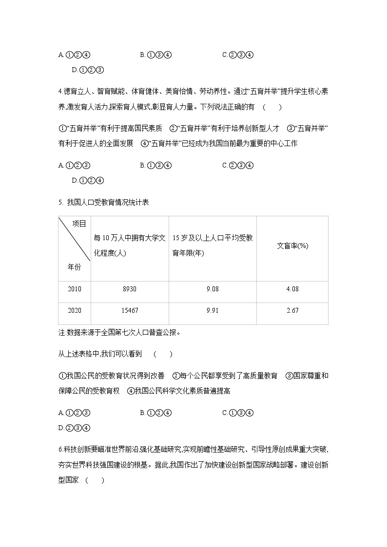 九年级上册道德与法治部编版课时练第1单元《第2课 2.2 创新永无止境》2第2页