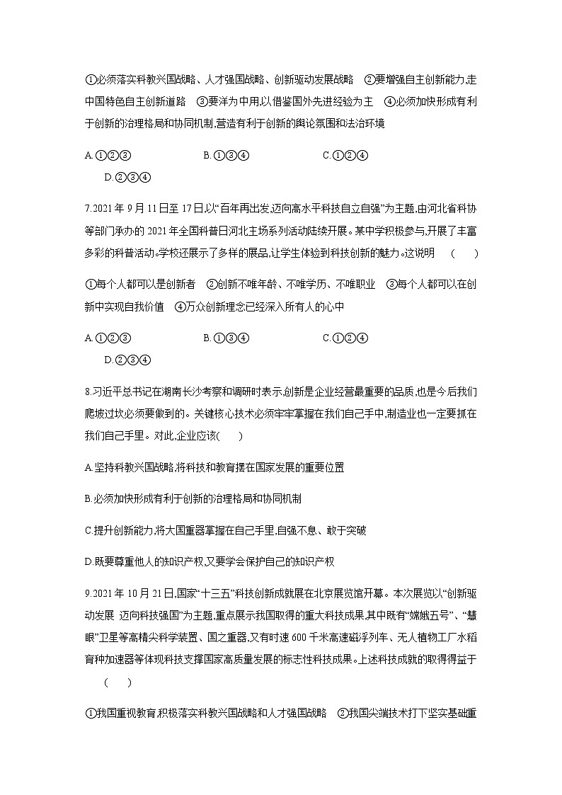 九年级上册道德与法治部编版课时练第1单元《第2课 2.2 创新永无止境》2第3页