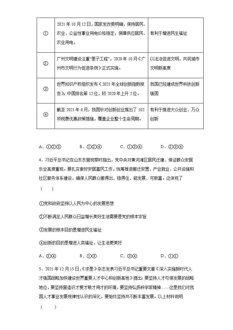 九年级上册道德与法治部编版课时练第1单元《第2课 2.2 创新永无止境》302