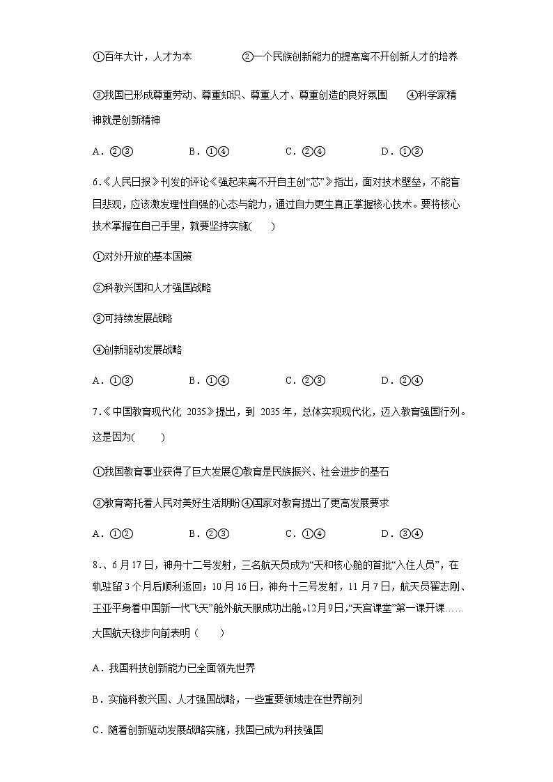 九年级上册道德与法治部编版课时练第1单元《第2课 2.2 创新永无止境》303