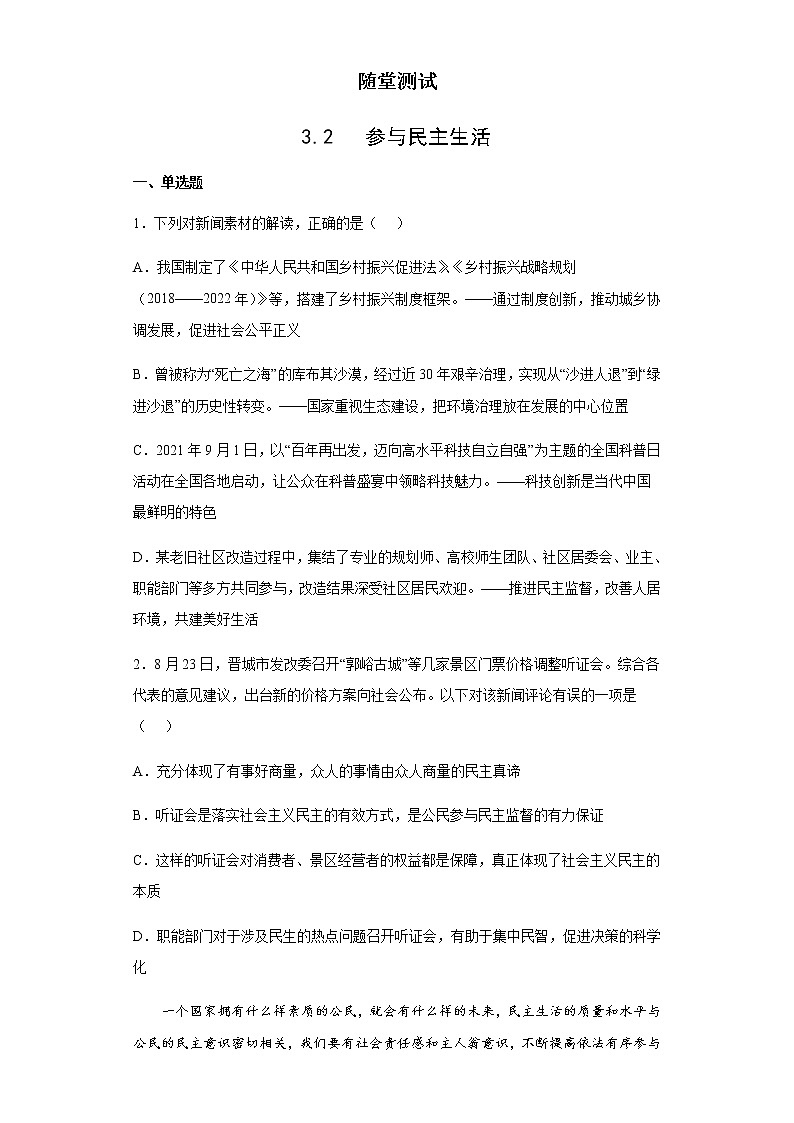9年级上册道德与法治部编版随堂测试第2单元《第3课 3.2 参与民主生活》01