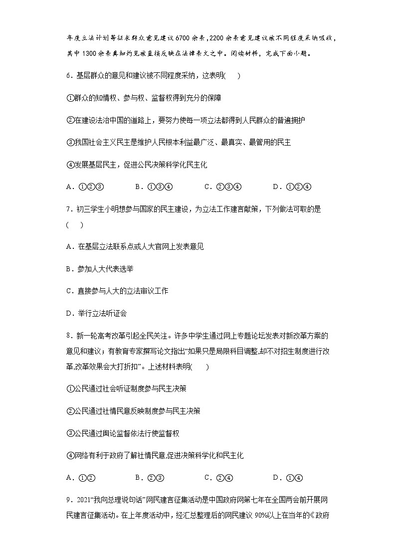 9年级上册道德与法治部编版随堂测试第2单元《第3课 3.2 参与民主生活》03