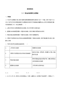 初中政治 (道德与法治)人教部编版九年级上册生活在新型民主国家课时训练