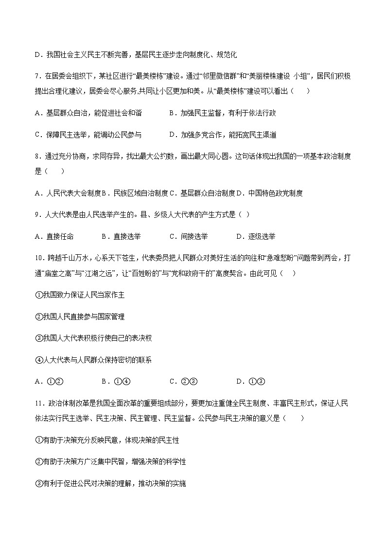 9年级上册道德与法治部编版随堂测试第2单元《第3课 3.1 生活在新型民主国家》03