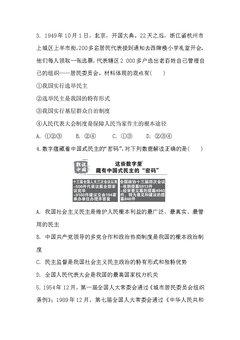 九年级上册道德与法治部编版课时练第2单元《第3课 3.1 生活在新型民主国家》202