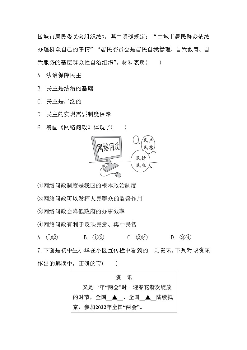 九年级上册道德与法治部编版课时练第2单元《第3课 3.1 生活在新型民主国家》203