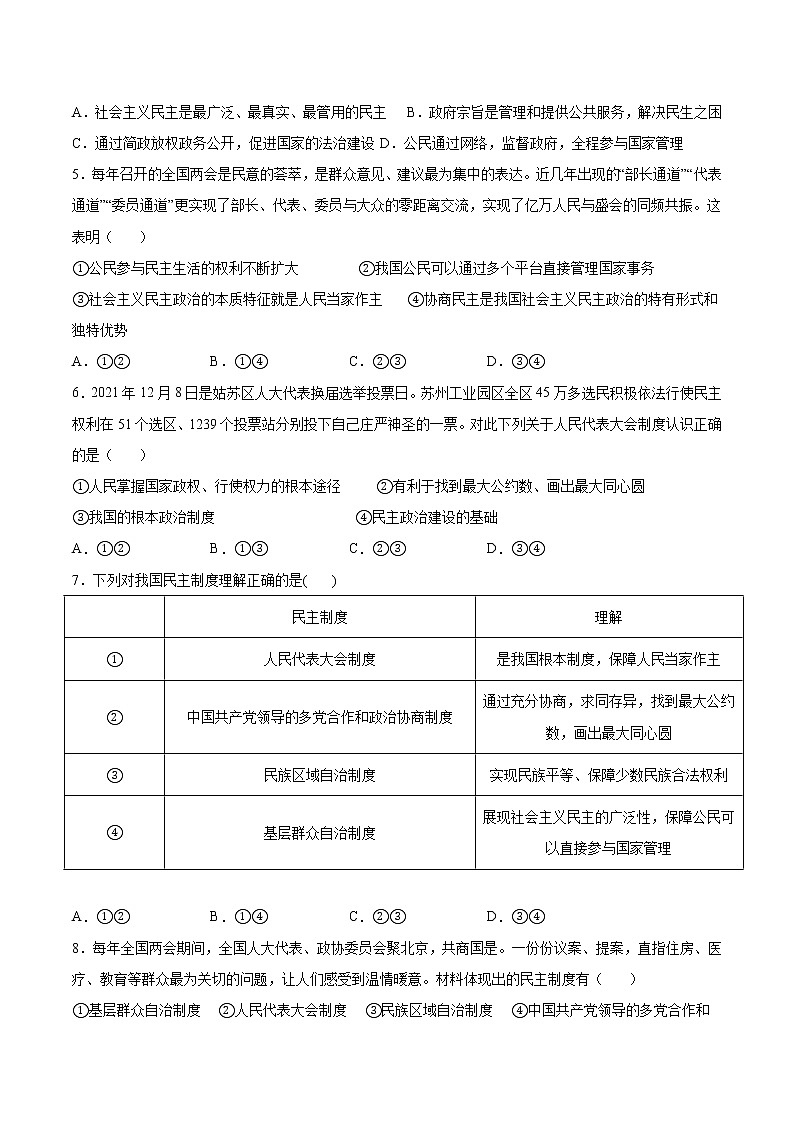 九年级上册道德与法治部编版课时练第2单元《第3课 3.1 生活在新型民主国家》1第2页