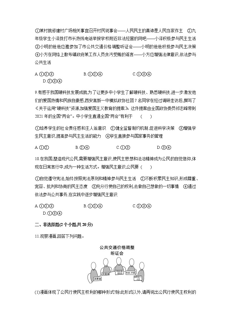 九年级上册道德与法治部编版课时练第2单元《第3课 3.2 参与民主生活》2第3页