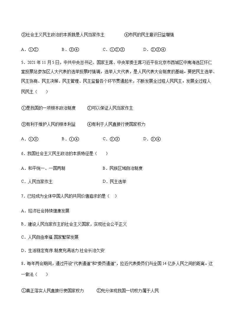 九年级上册道德与法治部编版课时练第2单元《第3课 3.1 生活在新型民主国家》302