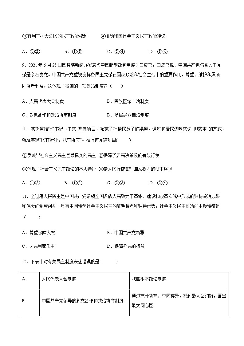 九年级上册道德与法治部编版课时练第2单元《第3课 3.1 生活在新型民主国家》303