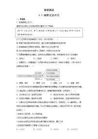 初中政治 (道德与法治)人教部编版九年级上册凝聚法治共识精练