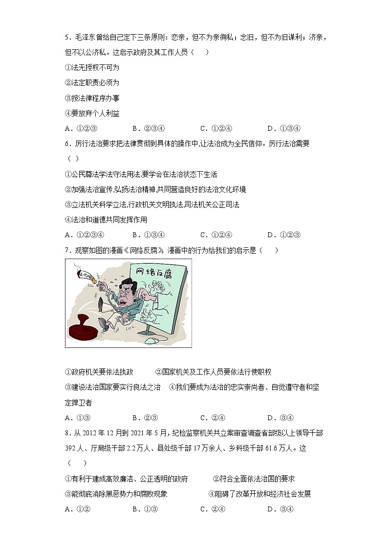 9年级上册道德与法治部编版随堂测试第2单元《第4课  4.2  凝聚法治共识》02