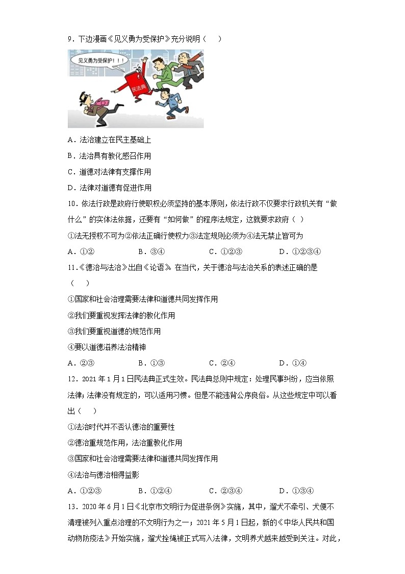 9年级上册道德与法治部编版随堂测试第2单元《第4课  4.2  凝聚法治共识》03