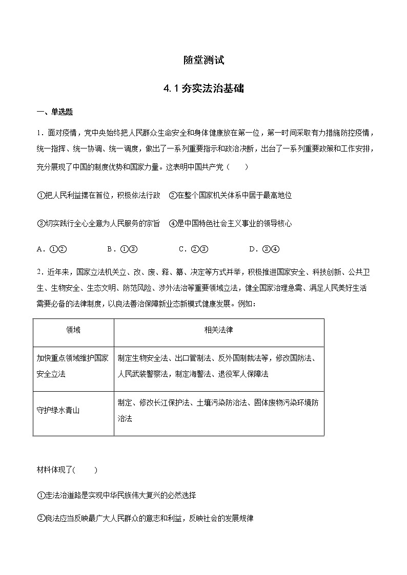 9年级上册道德与法治部编版随堂测试第2单元《第4课 4.1夯实法治基础》第1页