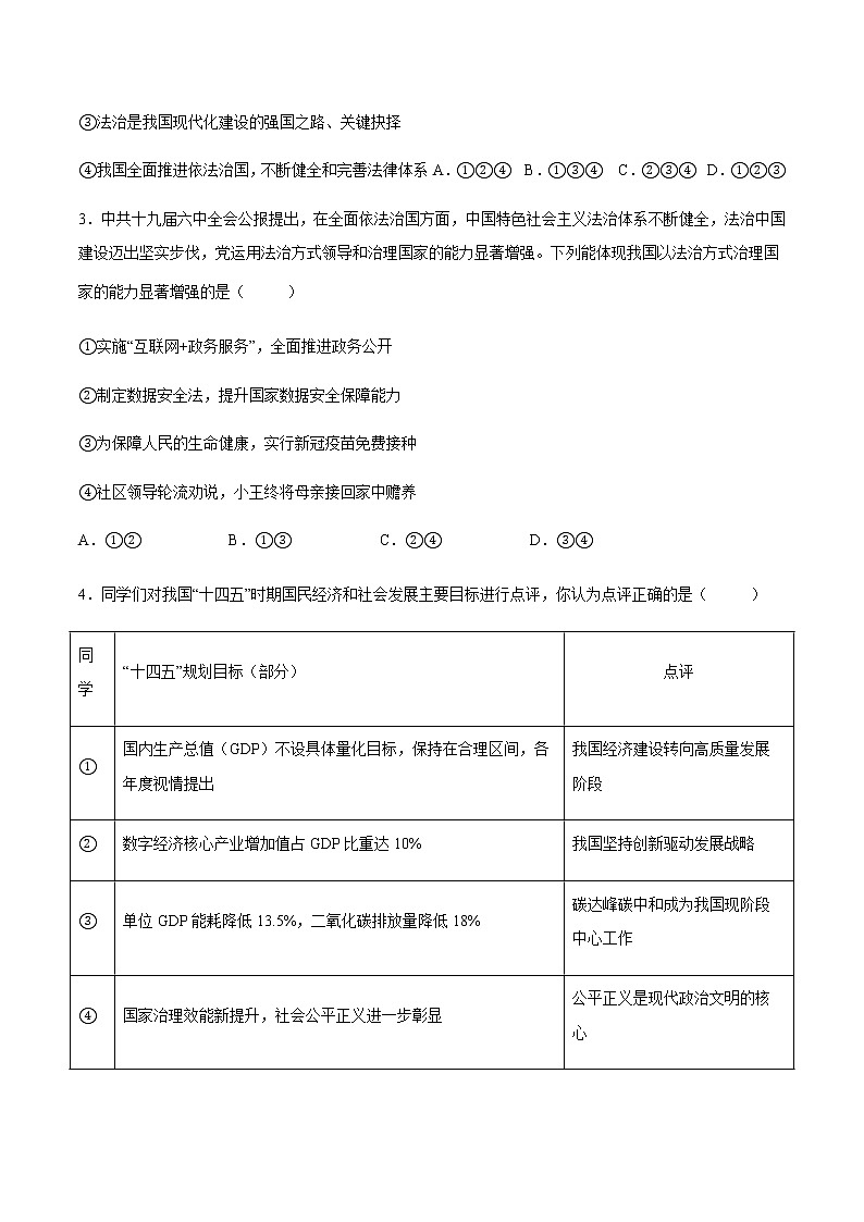 9年级上册道德与法治部编版随堂测试第2单元《第4课 4.1夯实法治基础》第2页