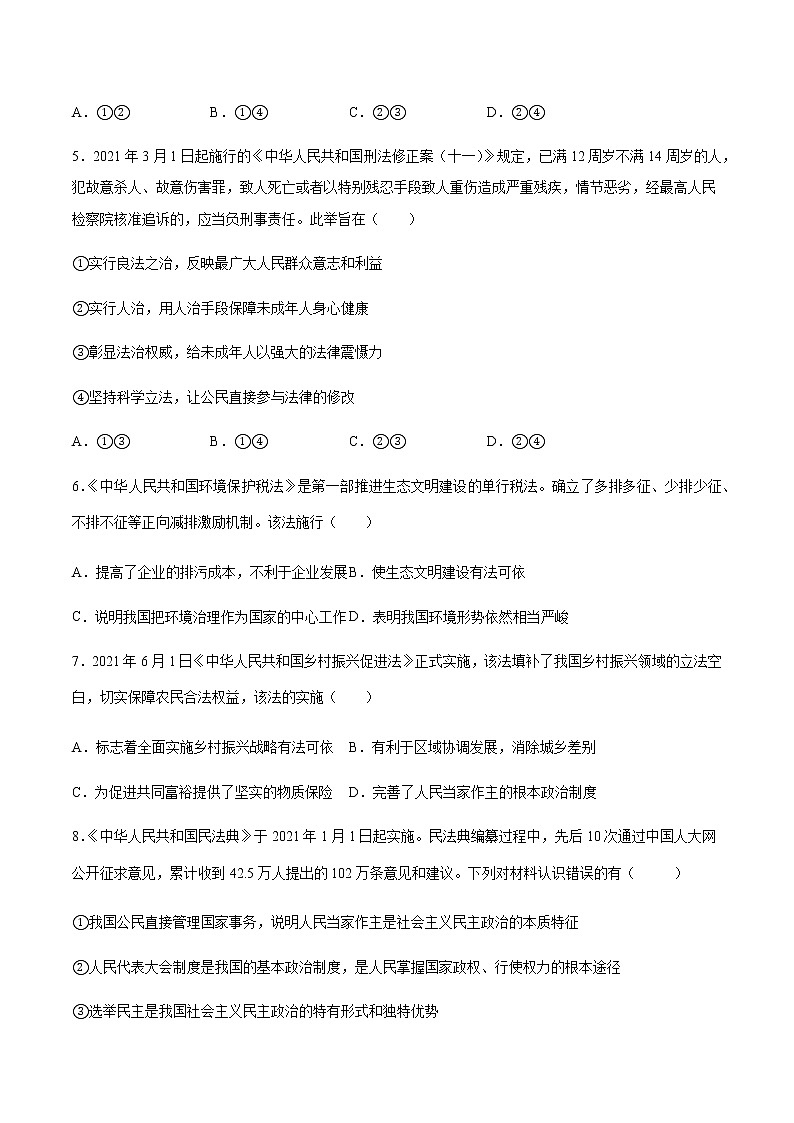 9年级上册道德与法治部编版随堂测试第2单元《第4课 4.1夯实法治基础》第3页