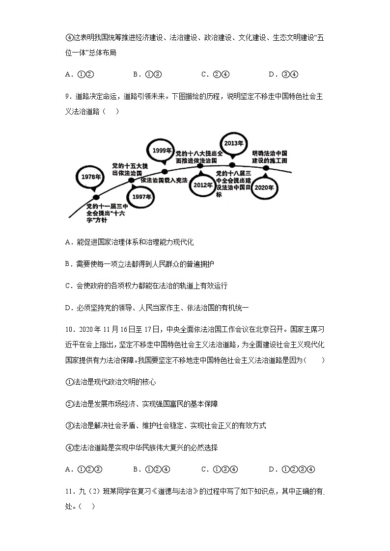 九年级上册道德与法治部编版课时练第2单元《第4课 4.1夯实法治基础》303