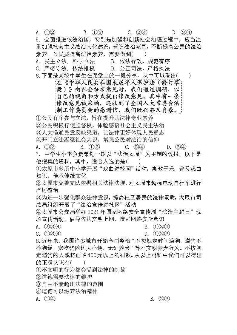 九年级上册道德与法治部编版课时练第2单元《第4课  4.2  凝聚法治共识》302