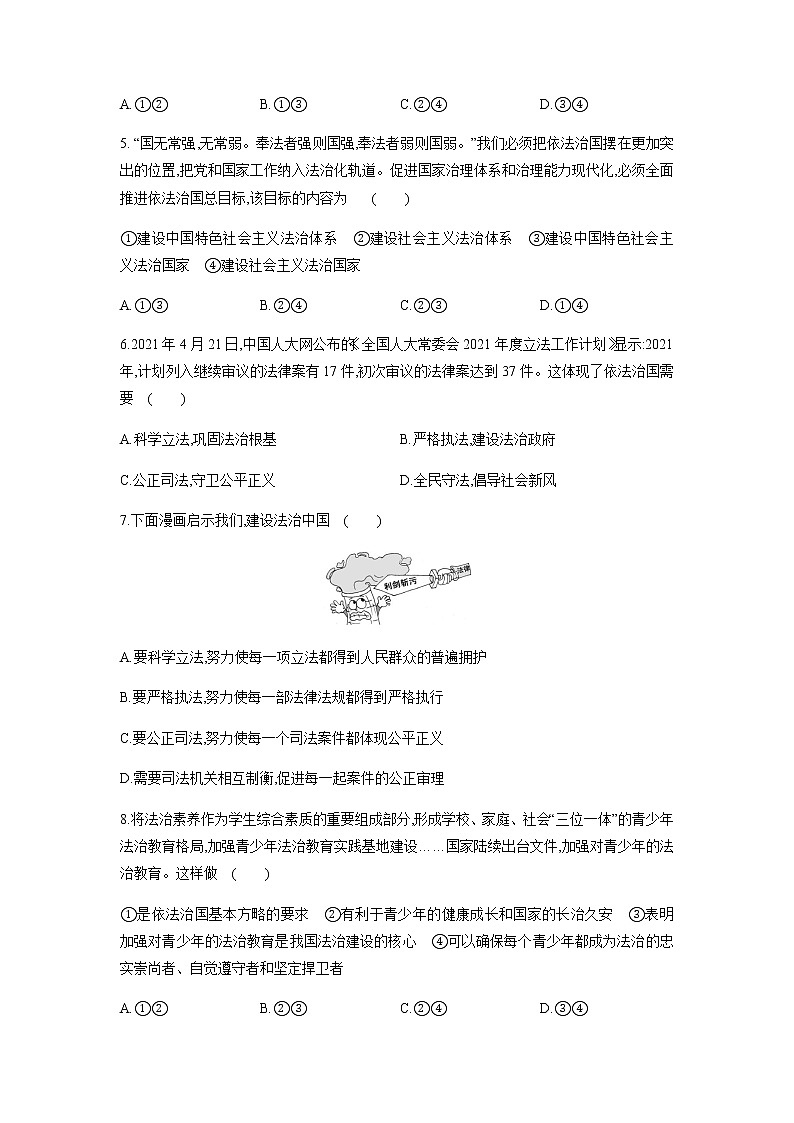 九年级上册道德与法治部编版课时练第2单元《第4课 4.1夯实法治基础》102