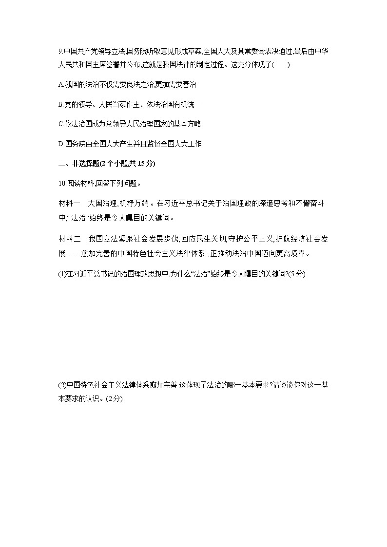 九年级上册道德与法治部编版课时练第2单元《第4课 4.1夯实法治基础》103