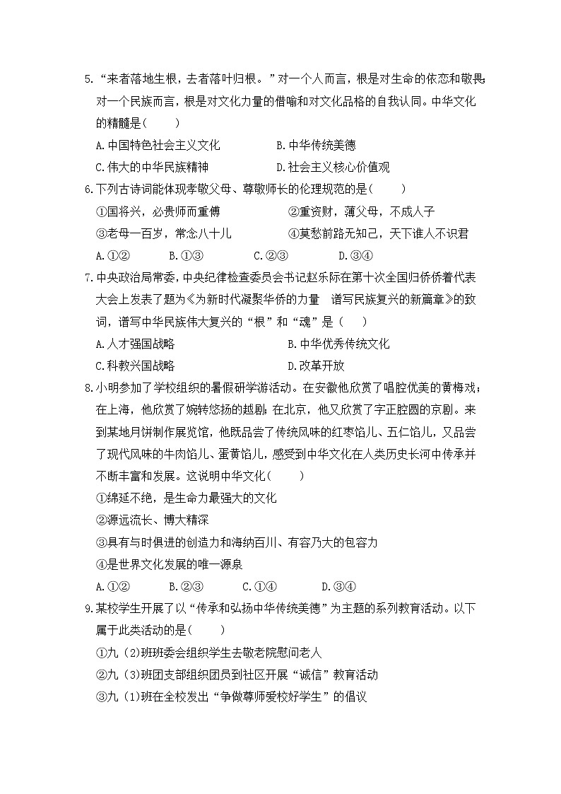 九年级上册道德与法治部编版课时练第三单元5.1 延续文化血脉第2页