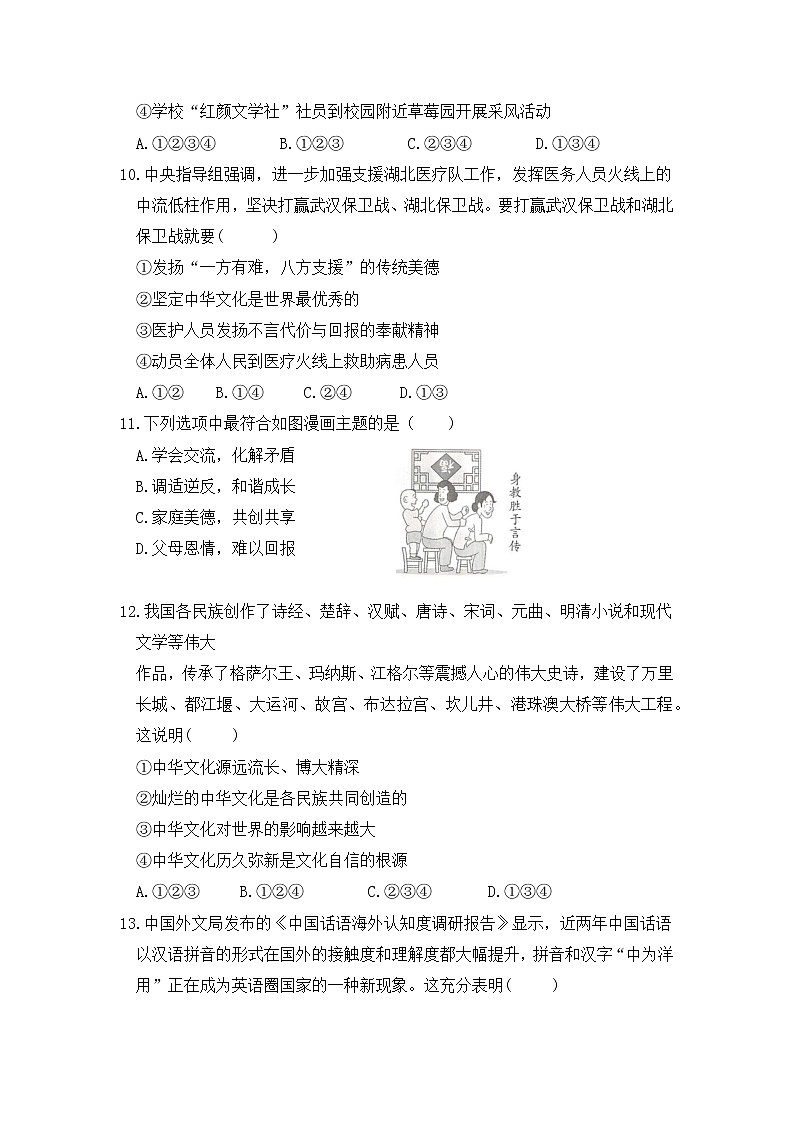 九年级上册道德与法治部编版课时练第三单元5.1 延续文化血脉第3页