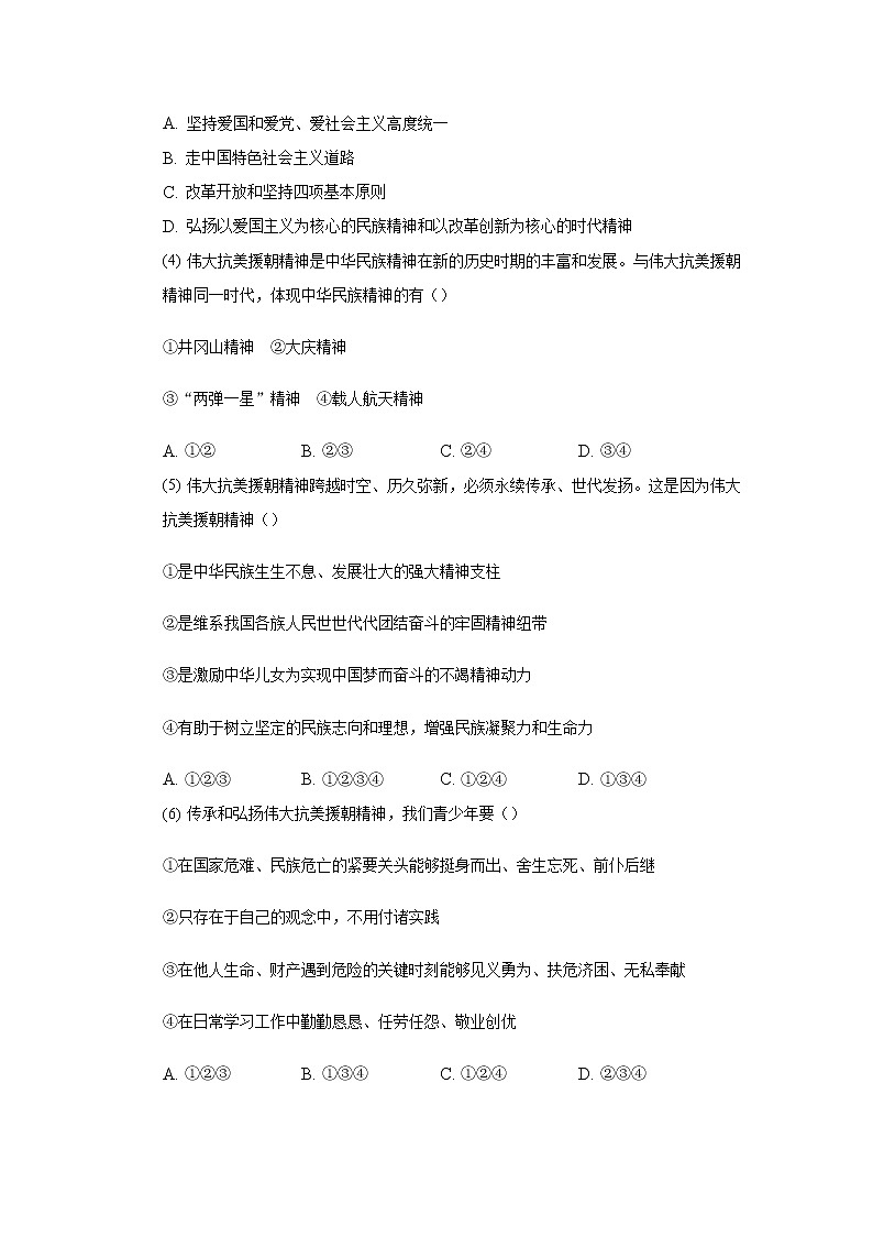 九年级上册道德与法治部编版课时练第三单元5.2凝聚价值追求02