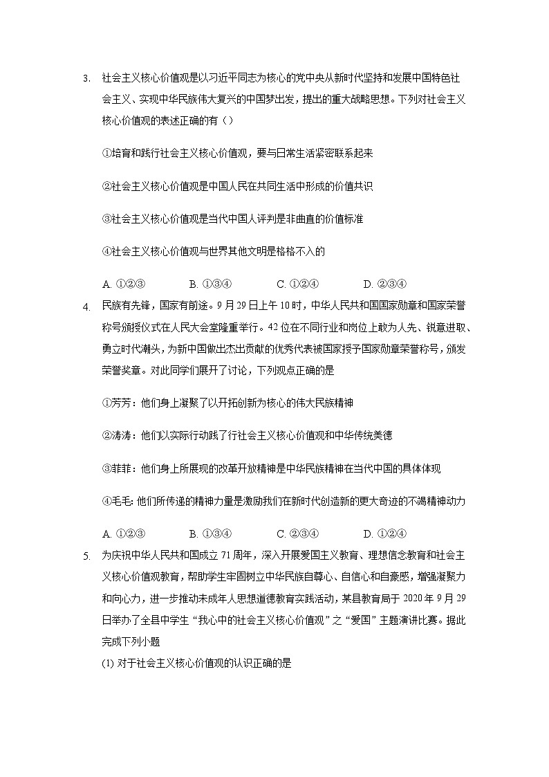 九年级上册道德与法治部编版课时练第三单元5.2凝聚价值追求03