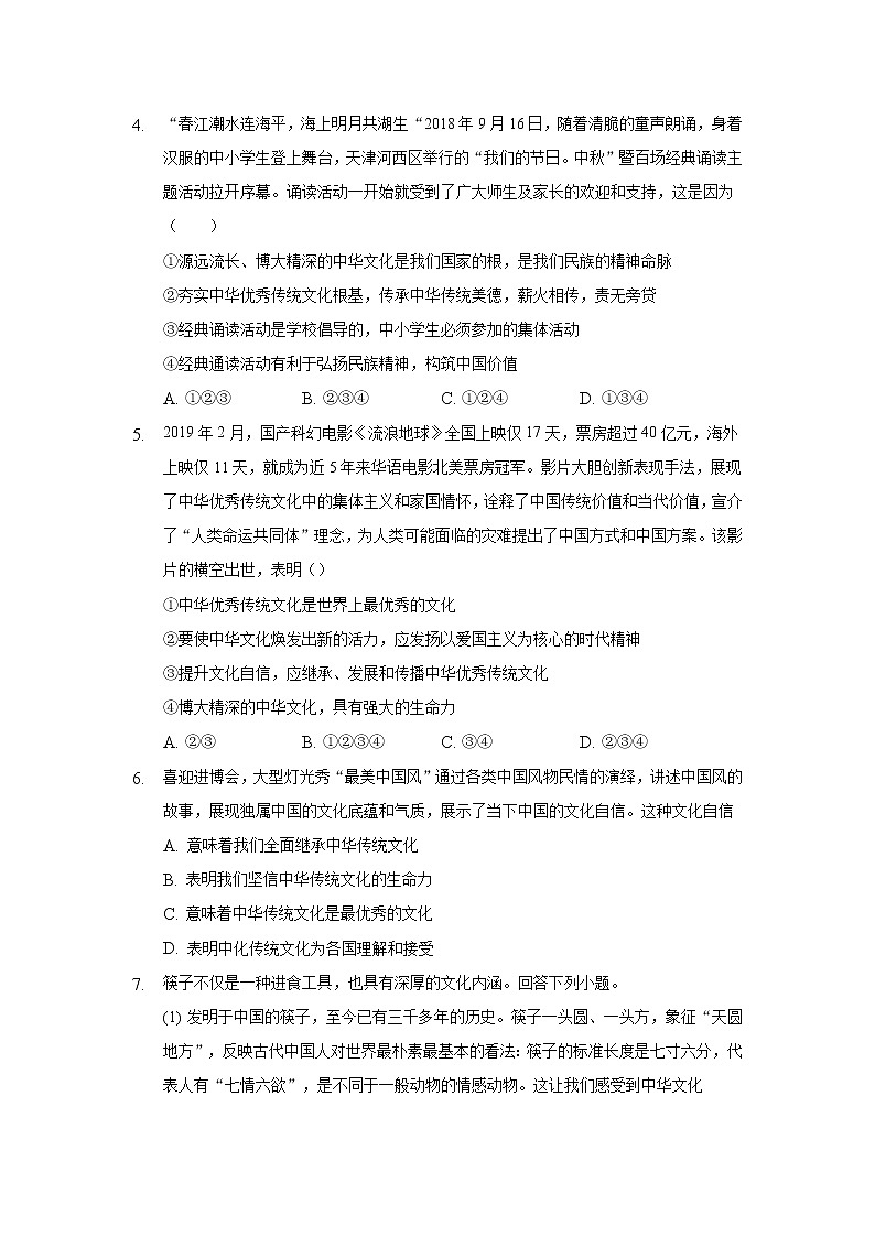 九年级上册道德与法治部编版课时练第三单元5.1 延续文化血脉02
