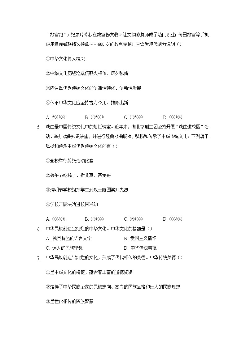 九年级上册道德与法治部编版课时练第三单元5.1 延续文化血脉02
