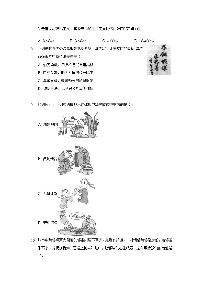 九年级上册道德与法治部编版课时练第三单元5.1 延续文化血脉03