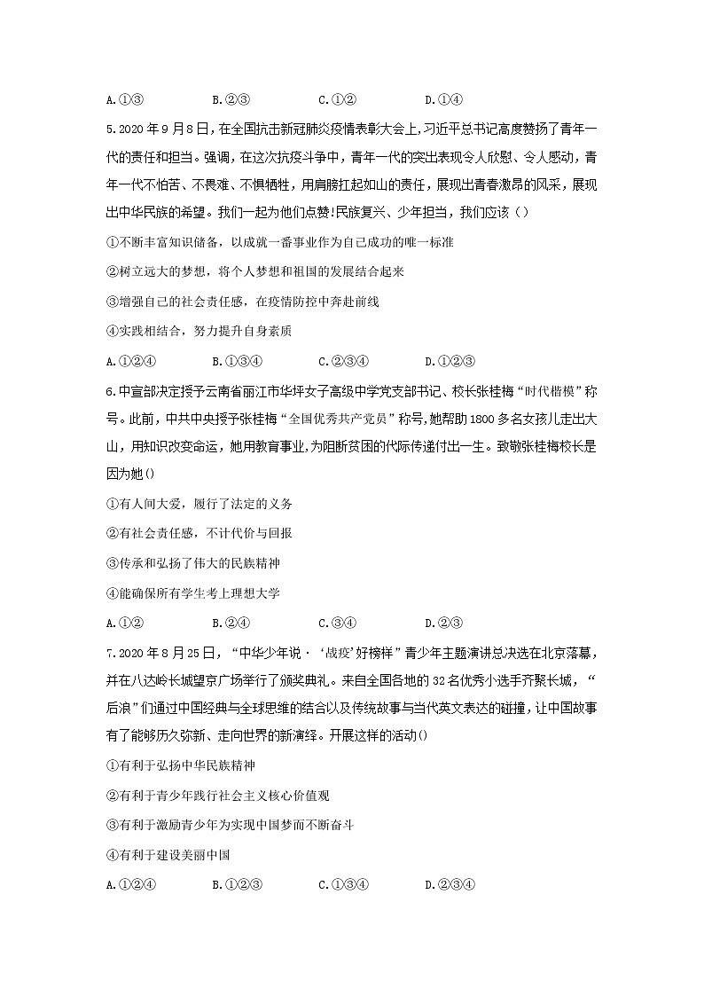 九年级上册道德与法治部编版课时练第三单元5.2凝聚价值追求第2页