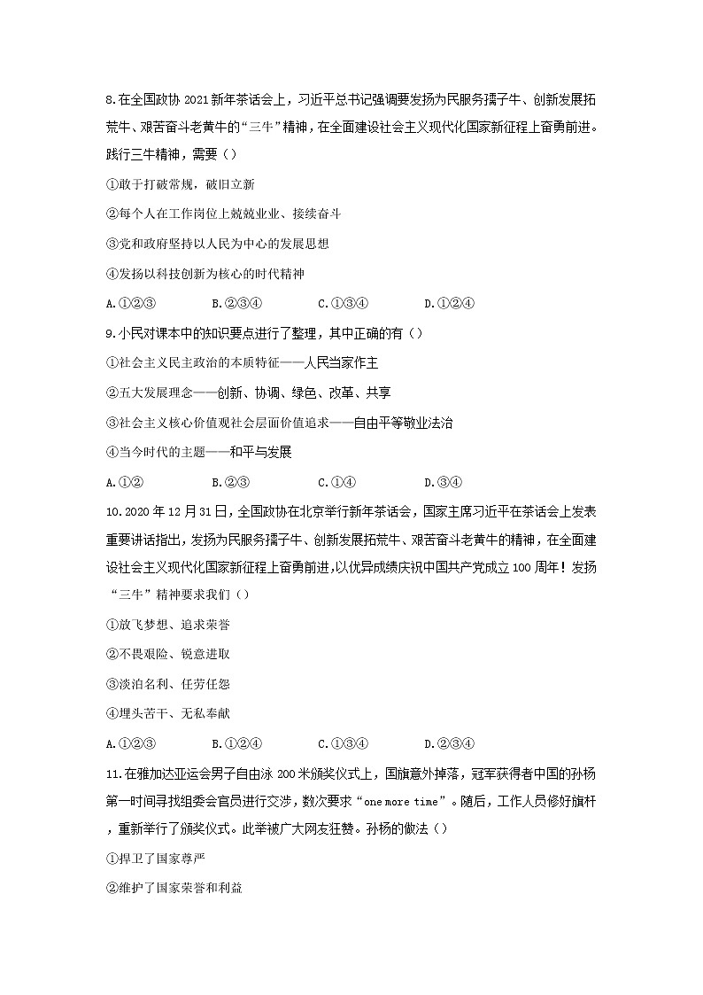 九年级上册道德与法治部编版课时练第三单元5.2凝聚价值追求第3页