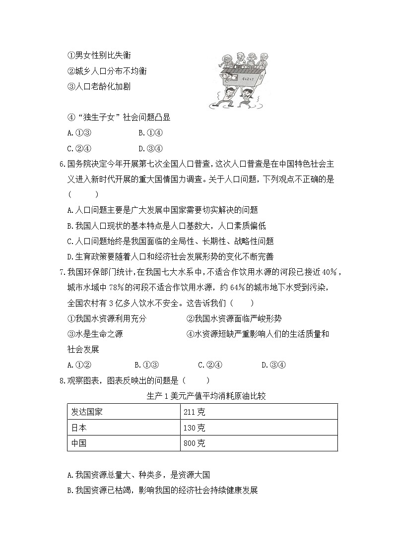 九年级上册道德与法治部编版课时练第三单元6.1 正视发展挑战4第2页
