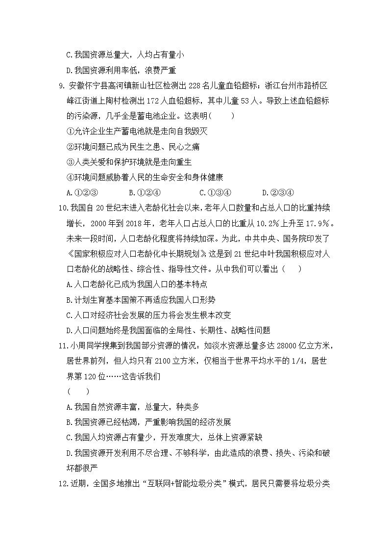 九年级上册道德与法治部编版课时练第三单元6.1 正视发展挑战4第3页