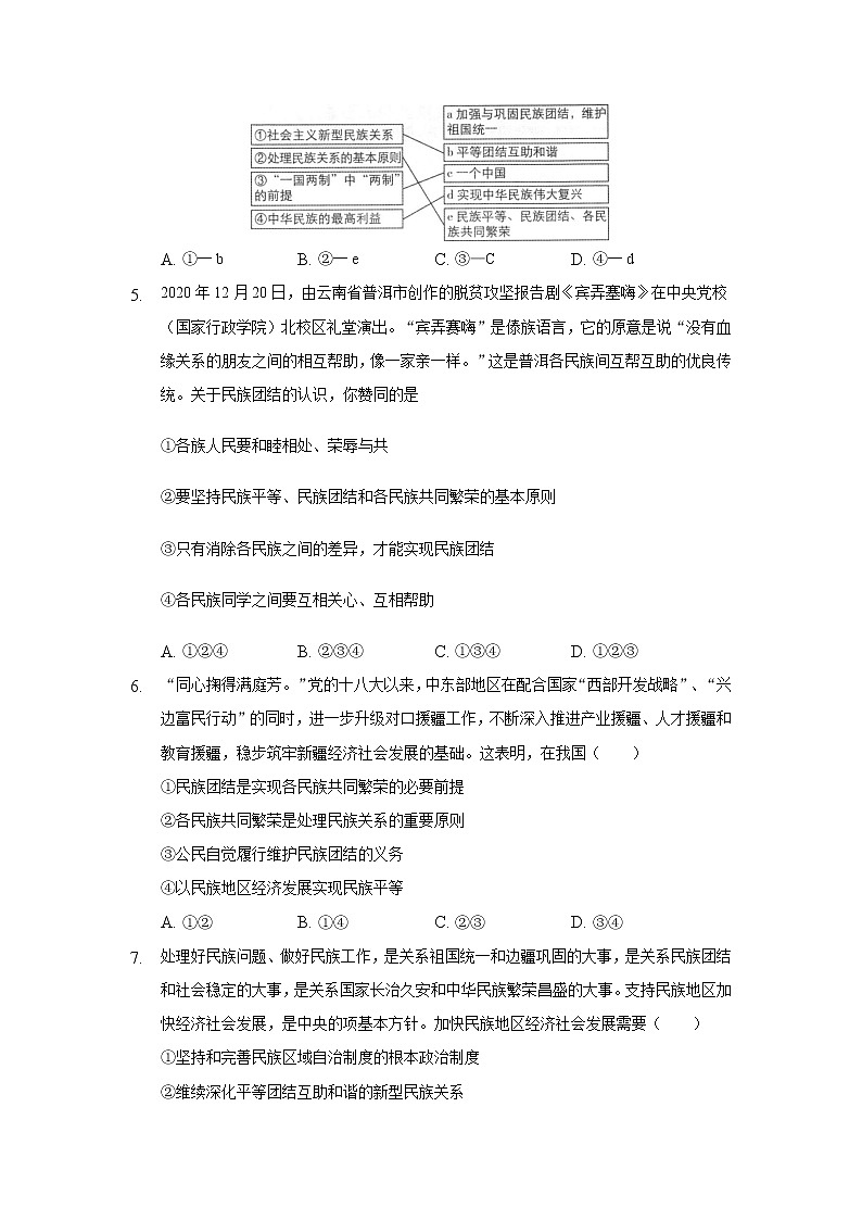 九年级上册道德与法治部编版课时练第4单元7.1促进民族团结  3第2页