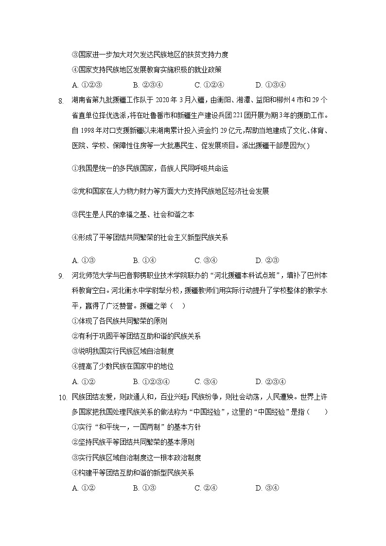九年级上册道德与法治部编版课时练第4单元7.1促进民族团结  3第3页