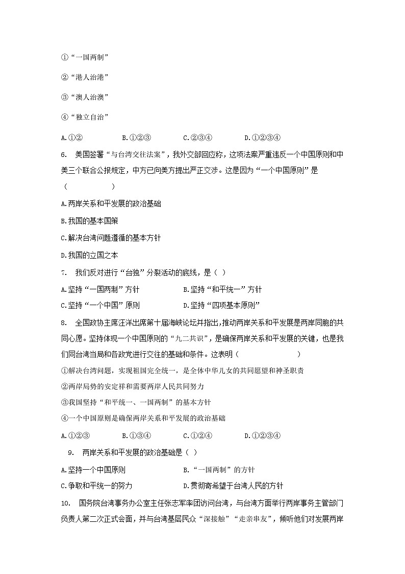九年级上册道德与法治部编版课时练第4单元7.2维护祖国统一 202