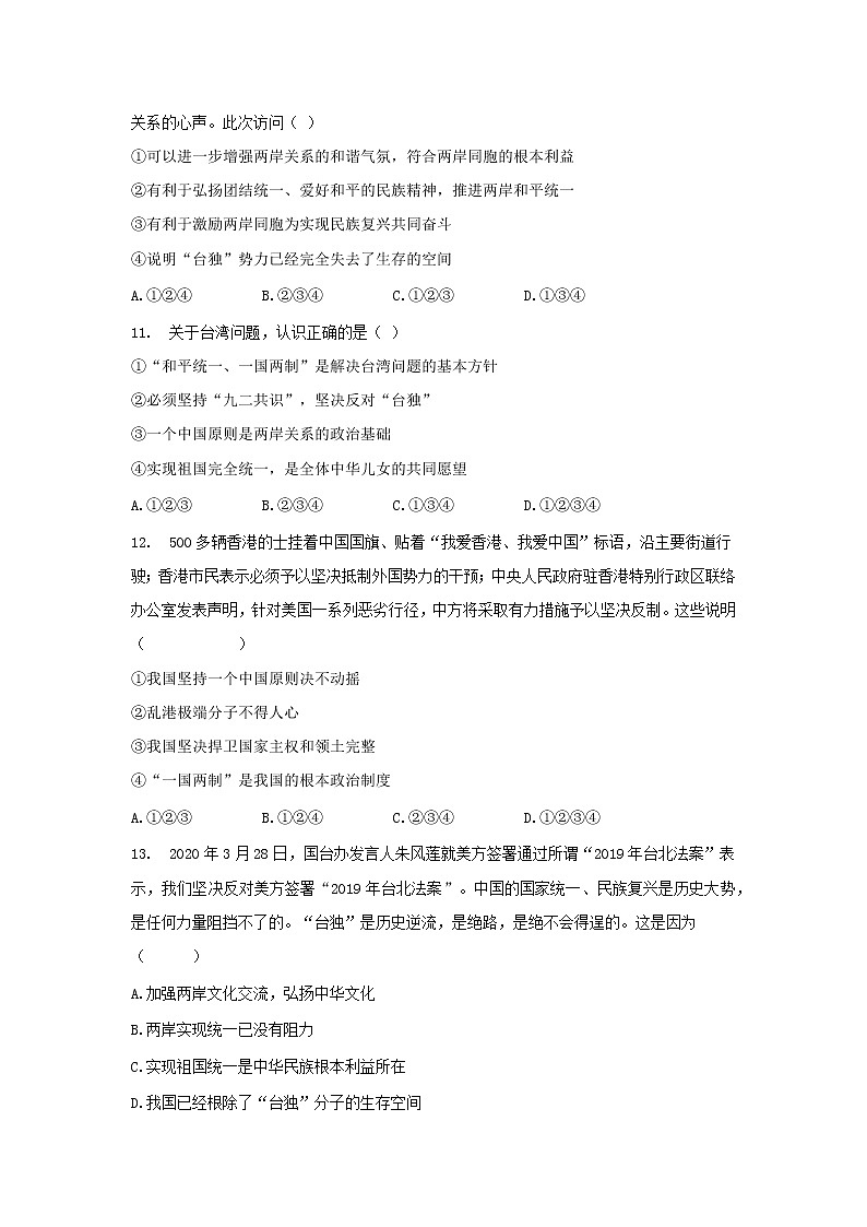 九年级上册道德与法治部编版课时练第4单元7.2维护祖国统一 203