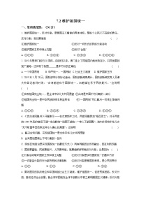 2021学年第四单元 和谐与梦想第七课 中华一家亲维护祖国统一综合训练题