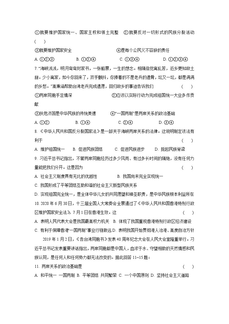 九年级上册道德与法治部编版课时练第4单元7.2维护祖国统一 302