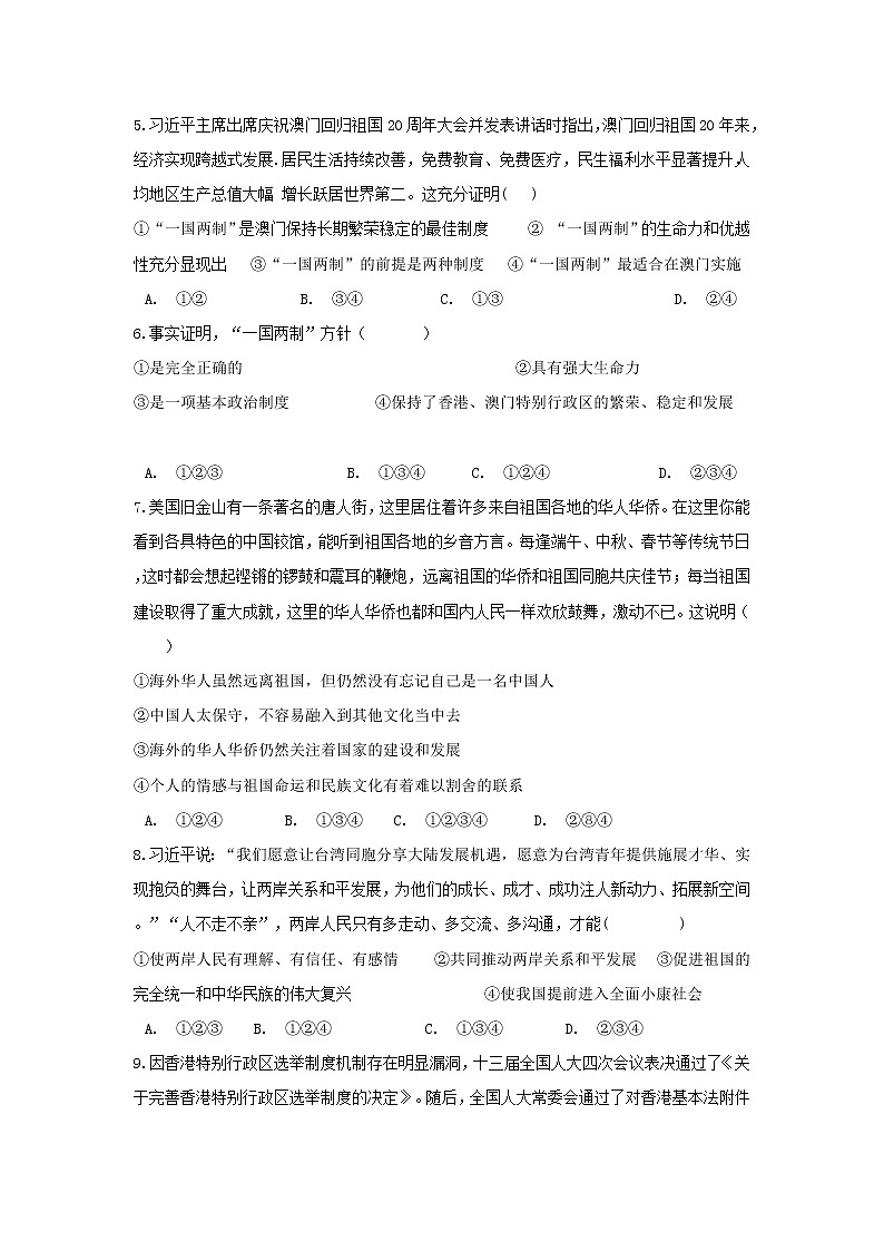 九年级上册道德与法治部编版课时练第4单元7.2维护祖国统一 1第2页