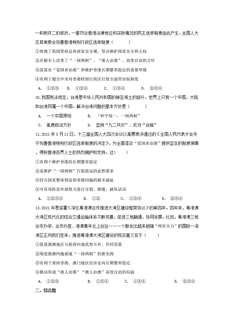 九年级上册道德与法治部编版课时练第4单元7.2维护祖国统一 1第3页